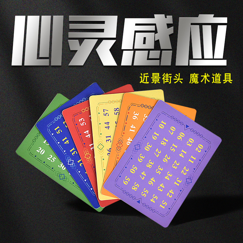 心灵感应 近景魔术道具 可算出任何人年龄 儿童玩具泡MM卡片