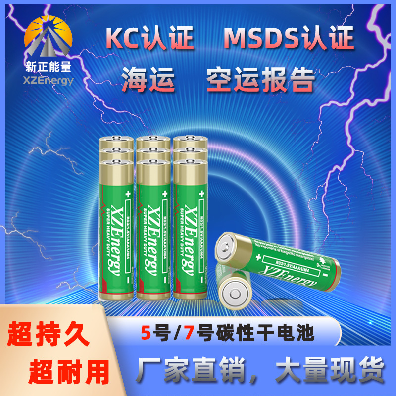 kc certification No. 5 battery No. 7 battery carbon battery oximeter toy dry battery 1.5vaaa battery wholesale