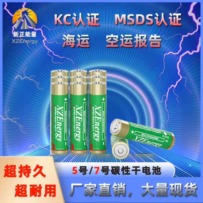 kc认证 5号电池7号电池碳性电池血氧仪玩具干电池1.5vAAA电池批发