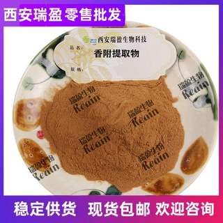 香附子提取物比例香附提取物香附子粉欢迎咨询现货供应