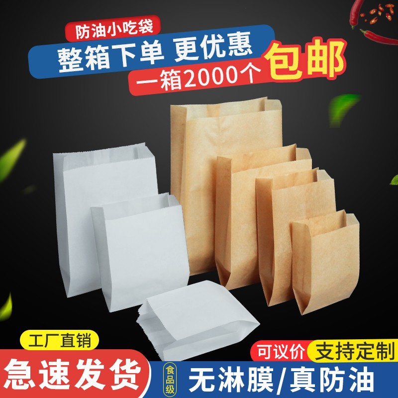 防油纸袋煎饼鸡排鸡柳烧烤一次性食品外卖袋子薯条手抓饼包装袋