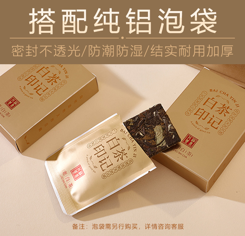 白茶印记-详情  (8).jpg