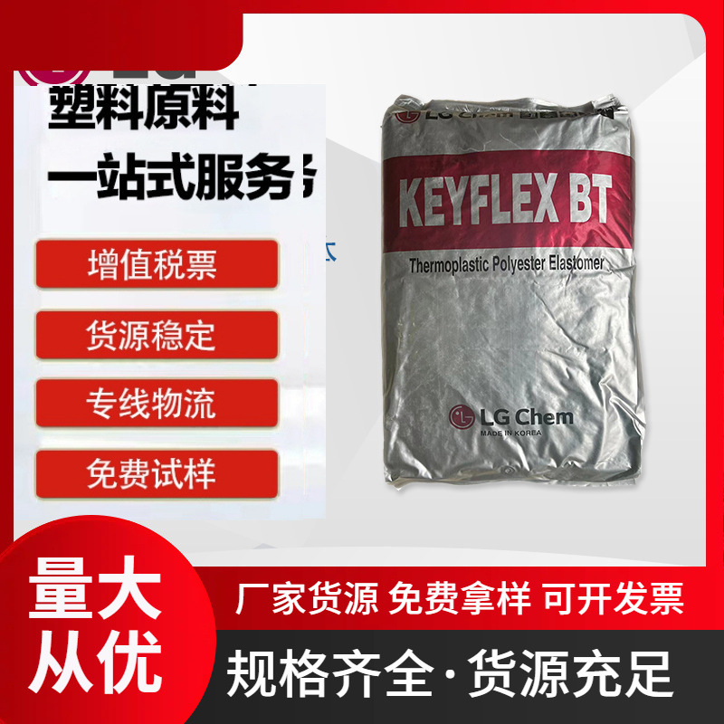 韩国LG Keyflex BT S 5035 气囊盖耐冲击耐酸碱高回弹TPEE