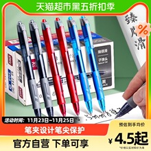 包邮得力按动中性笔刷题笔芯臻顺滑子弹头0.5mm碳素水性笔学生办