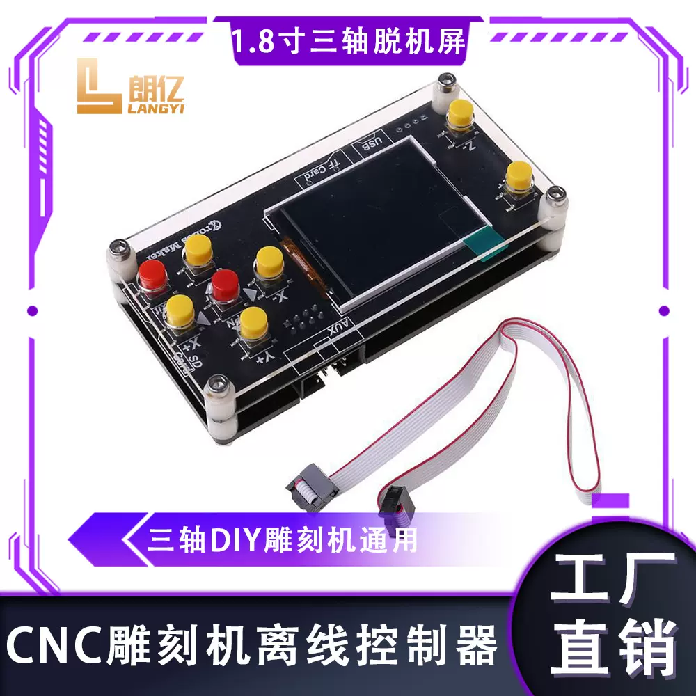 CNC雕刻机离线控制器grbl按键手柄脱机运动控制三轴DIY雕刻机通用