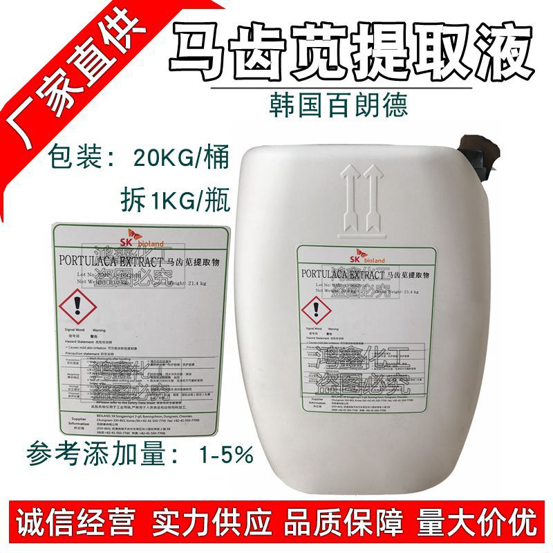 批发 韩国百朗德 马齿苋提取液 马齿苋提取物 植物马齿笕萃取液
