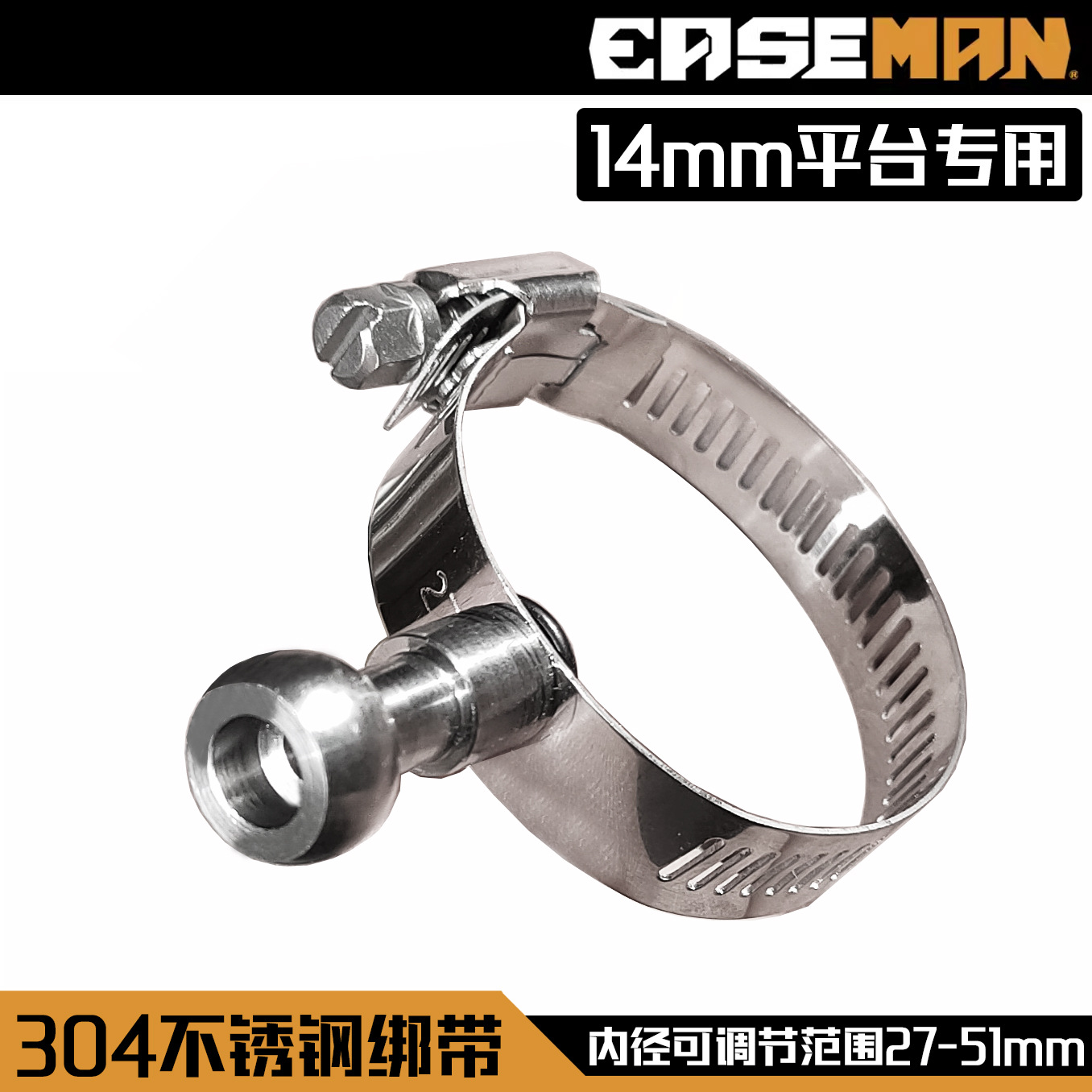 [14mm 플랫폼] 스테인레스 스틸 벨트 (내경 27-51mm 조절 가능)