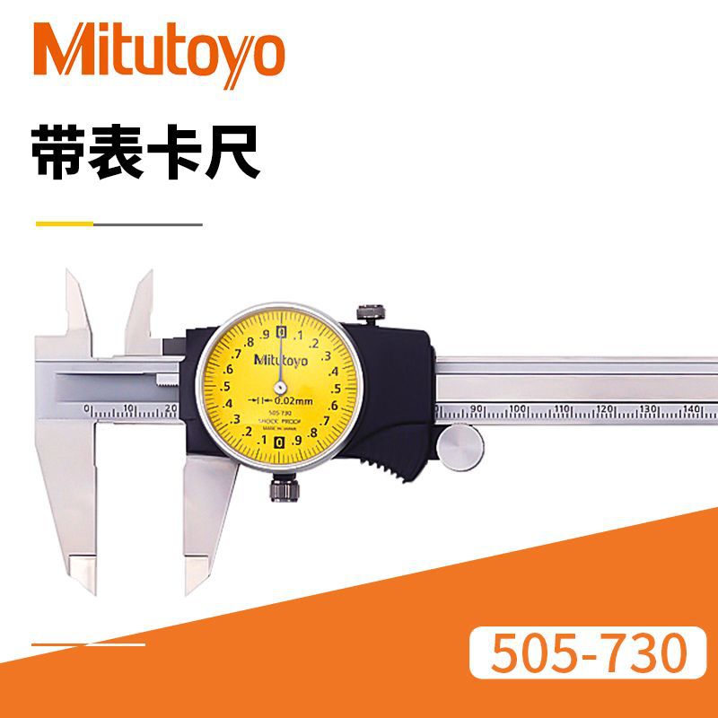 供应日本三丰带表盘卡尺 505-730/0-150mm带滚轮带表盘卡尺