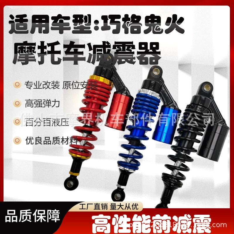 Модифицированный амортизатор для мотоциклов, подходящий для электромобилей, 310 нитриловый модифицированный амортизатор для мотоциклов