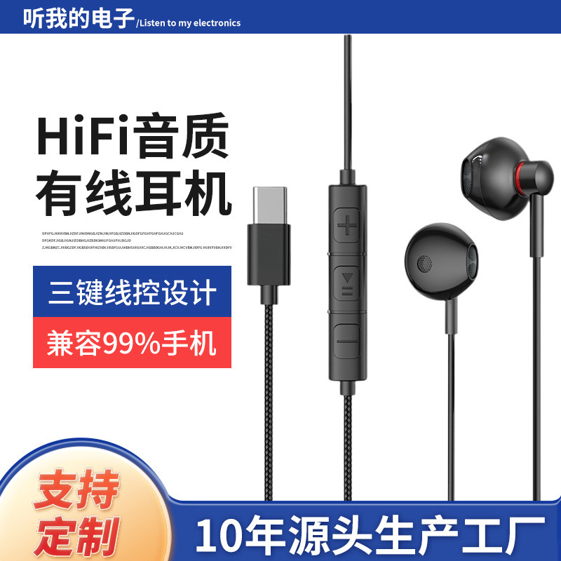 Hot-Selling Wired Headphones Typec Wired Control Headphones Suitable for Xiaomi, Huawei, Apple Metal Headphones, and Call Headphones
