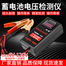 电瓶电压检测仪6v12v24v48v60v72v120v电车铅酸蓄电池维修电压表