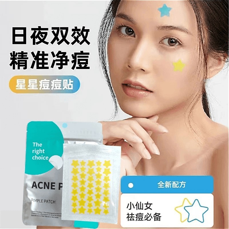 日常家用星星痘痘贴可爱舒缓隐形遮瑕亲肤去痘防水组合装男女通用