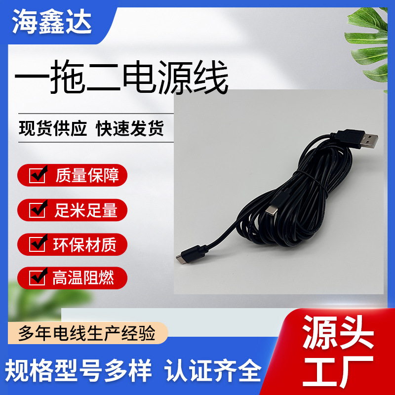 亚马逊热销USB线公母一拖二连接线电源线无线麦克风二合一数据线