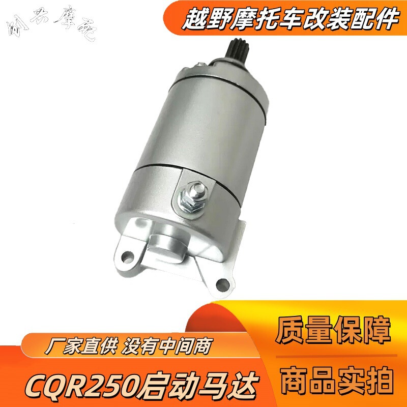 Off-Road Motorcycle Cqr250 Starting Motor Zongshen Cb250 Whiteboard Machine Huayang T4 Gaosai Starting Motor