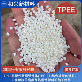 TPEE30-82D注塑级电线电缆原材料 耐高温耐老化tpee颗粒塑胶原料