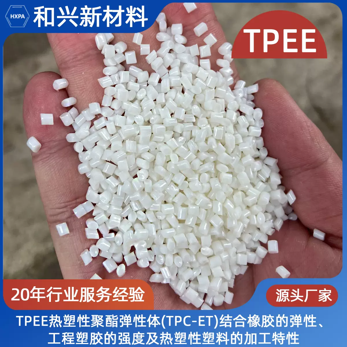TPEE30-82D注塑级电线电缆原材料 耐高温耐老化tpee颗粒塑胶原料