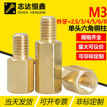 M3六角单通铜柱内外丝黄铜镙柱PCB板支撑间隔柱外牙长2.5mm-10mm