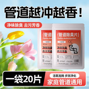 Sewer Deodorizing Effervescent Tablets to Remove Odor, Kitchen Bathroom Toilet Floor Drain Deodorizing and Insect-Proof Pipe Cleaning Tablets