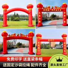 2025新款充气拱门开业庆典婚庆乔迁灯笼立柱状元中高考升学彩虹门