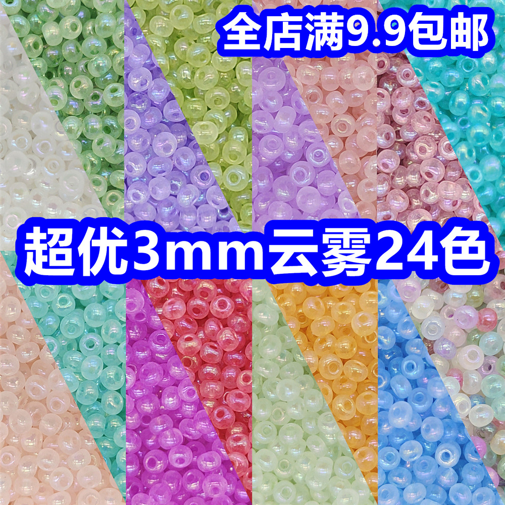 超优质国产3mm奶油云雾幻彩米珠手工diy串珠项链手链饰品配件20克