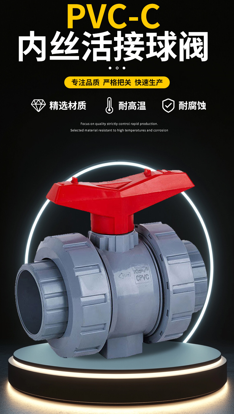 凯鑫KXPV厂家现货PVC-C塑料活接内丝球阀CPVC工业球阀双由任球阀-阿里巴巴