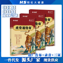 虎骨通络膏药贴腰疼腰痛关节酸胀三伏贴老黑膏地摊热卖老年人用品