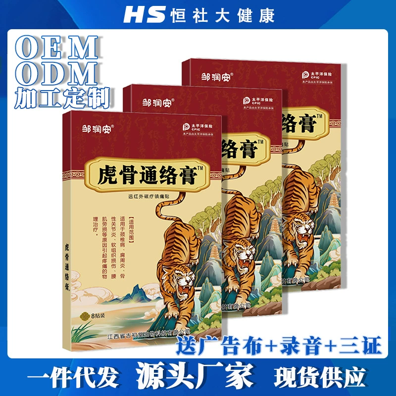 Пластырь Tongluo Tiger Bone от болей в спине, болей в суставах и отеков, пластырь Sanfu, старый черный крем, горячая распродажа на уличных лотках, товары для пожилых людей.