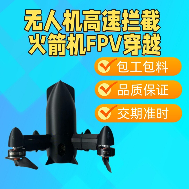 High-speed rocket-type FPV racing drone, model racing rocket drone, complete high-speed model drone High-speed rocket-type FPV racing drone, model racing rocket drone, complete high-speed model drone