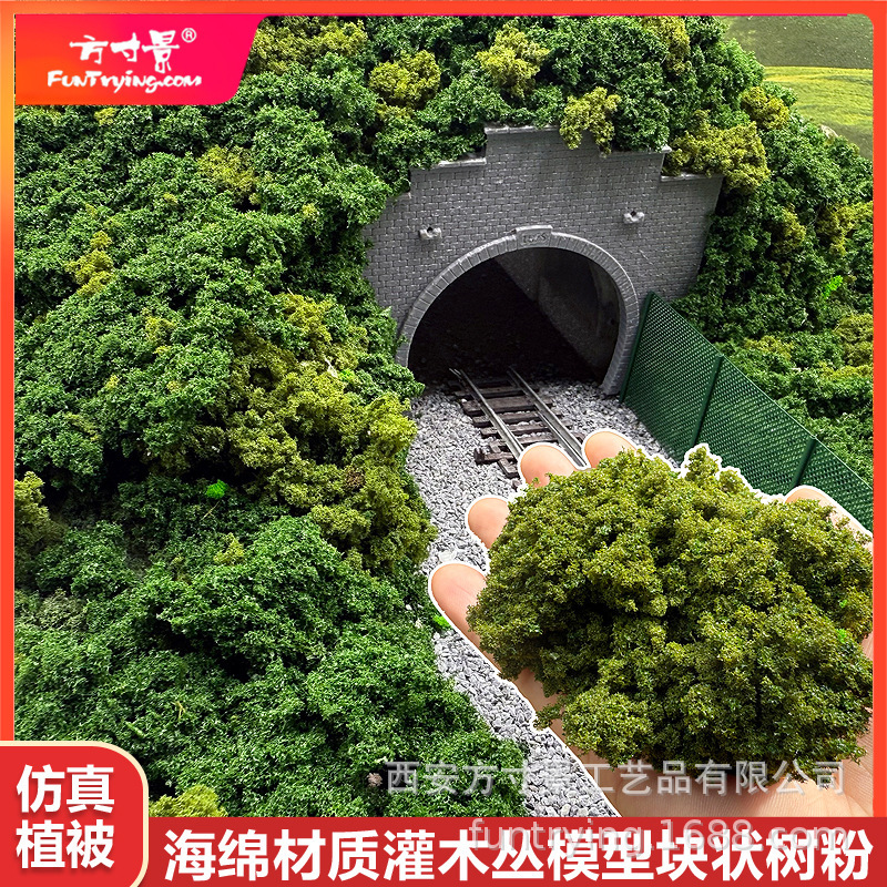 微景观仿真灌木丛海绵材料地台植被装饰点缀娃娃屋造景块状树粉|undefined