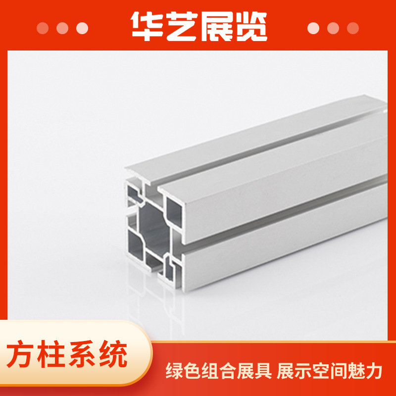 华艺厂家制作40两卡布方柱四卡布拐角卡布铝合金型材快速组合产品