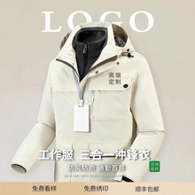 冲锋衣定制印logo工作服男三合一工装加绒风衣定做外套印字冬季女