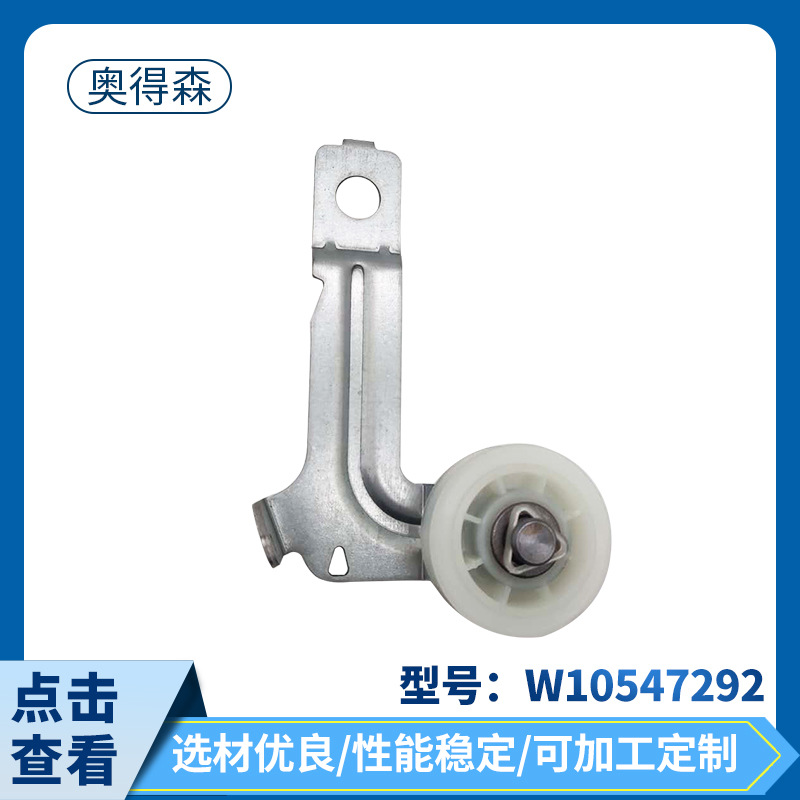 W10547292 건조기 아이들러 제조 업체 공급 가전 액세서리 건조기 액세서리 도매