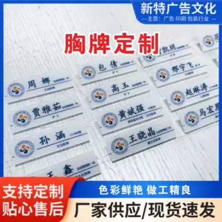 胸牌定制亚克力胸牌制作企业员工胸牌定制