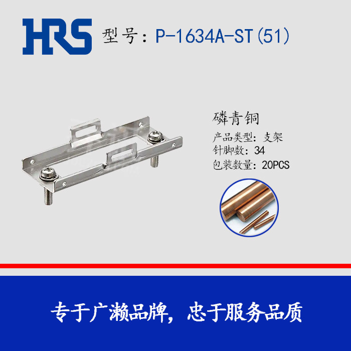 HRS ���� P-1634A-ST(51) ֧�� HIROSE ������ �Ӳ�� ��� ��Ʒ