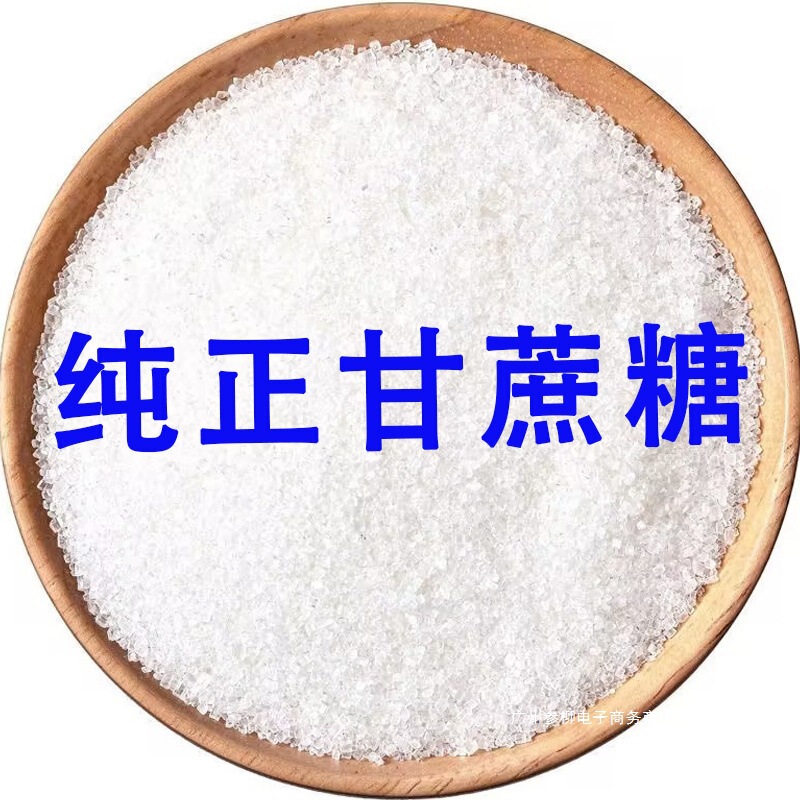 3斤云南一级白砂糖散装甘蔗糖白糖批发家用烘焙白沙糖100克其他|undefined