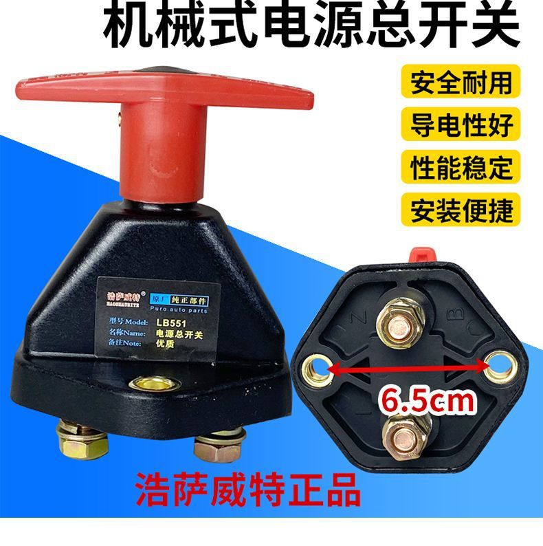 Car 12v battery power-off switch 24v large truck power main switch knife digger agricultural vehicle pure copper modification