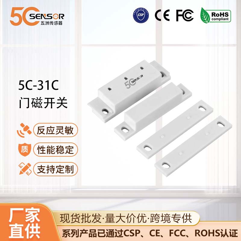 门磁感应报警器 贴装门磁开关 安防报警系统 有线铁门磁厂家直销