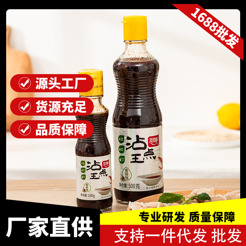 厂家批发沾点王蒜头酱 凉拌烹饪炒菜厨房家用调味料 蒜蓉酱调料