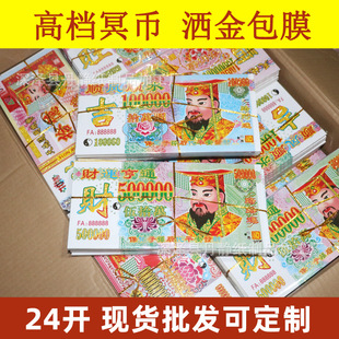 工厂批发冥币烧纸清明上坟祭祀纸钱好纸百元七月半寒衣节春节冥纸-阿里巴巴