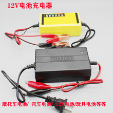 跨境12V伏12v6安12ah20a安摩托车电瓶充电器铅酸蓄电池修复防汽车