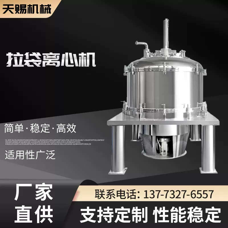 厂家现货拉袋离心机平板式过滤工业用全自动食品化工适用