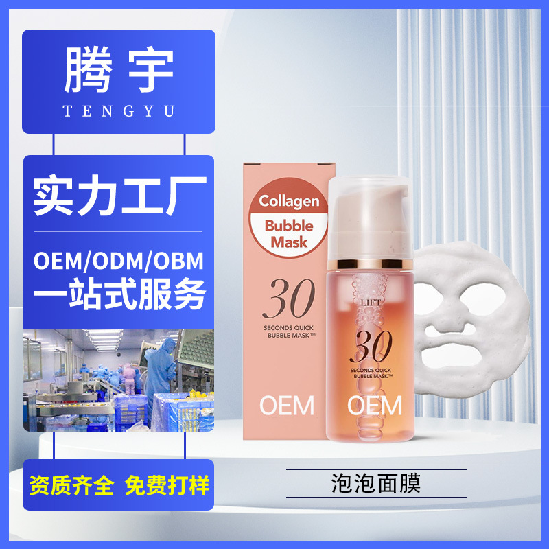 30-Second Bubble Mask Customized to Soothe Skin, Deeply Hydrate, Moisturize, and Illuminate, Pre-Makeup Foam Mask Oem