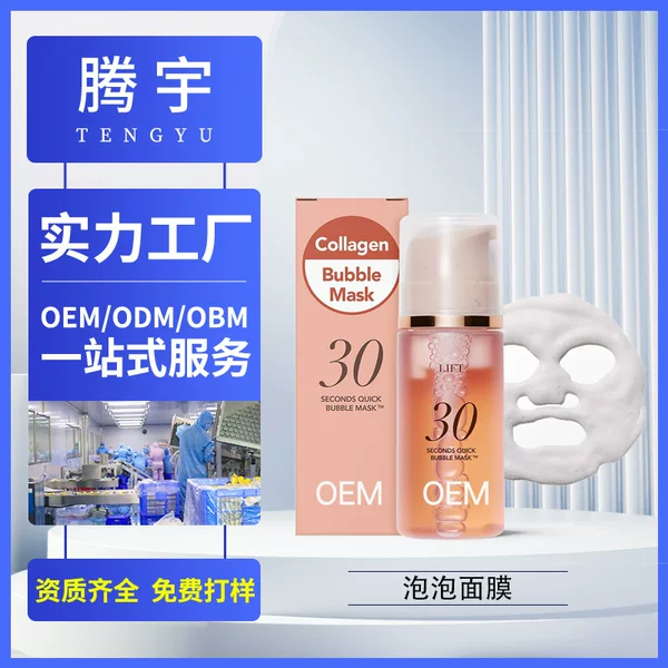 30-Second Bubble Mask Customized to Soothe Skin, Deeply Hydrate, Moisturize, and Illuminate, Pre-Makeup Foam Mask Oem