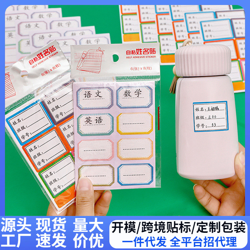 简约手写防水姓名贴小学生自粘彩色便签贴标签不干胶分类指示贴