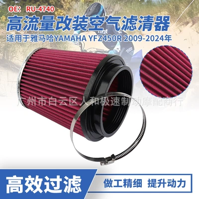Suitable for Yamaha YFZ450 YFZ450R YFZ450X high flow modified air filter element filter