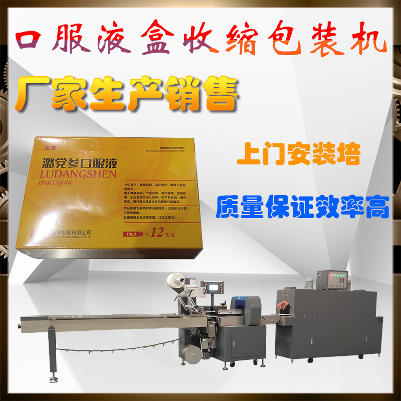 党参口服液盒维生素片盒药膏药瓶盒硬纸板包装盒高速收缩膜包装机