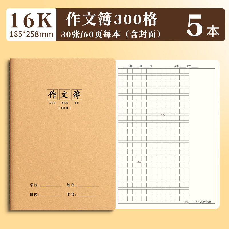16K本子作业本小学生专用英语本作文语文数学练习本初中生英文|undefined