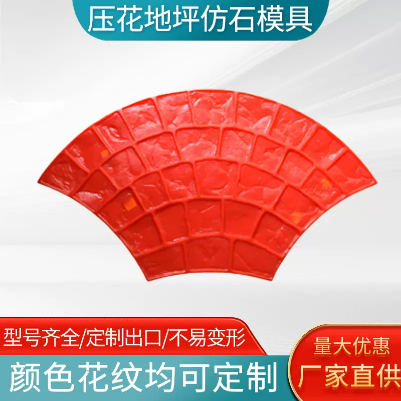 压花地坪模具压模材料混凝土艺术彩色压印花地面水泥压模地坪模具