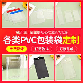 PVC透明服装吊牌袋子标签平口袋价格牌保护套平口塑料背胶袋定制