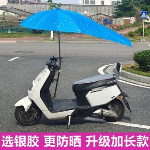 Electric Vehicle Sunshade Umbrella, Foldable Sunshade for Electric Scooters, Rain Shelter, Sun Protection and Rain Protection, Pedal, Specially Designed for Delivery Riders